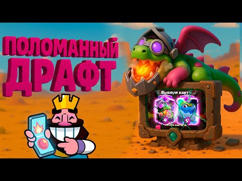 Видео: СЛОМАННОЕ Испытание в Clash Royale! | Что не так с выбором карт?
