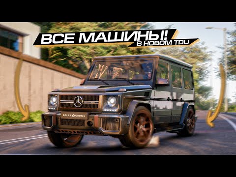 Видео: ВОТ ЭТО ЗВУКИ!! СМОТРИМ ВСЕ МАШИНЫ в НОВОМ TEST DRIVE: SOLAR CROWN DEMO