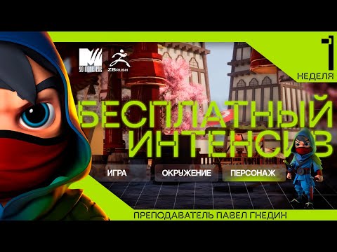 Видео: Открытие первой недели интенсива!