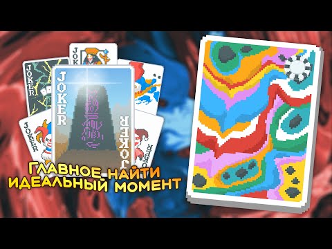 Видео: 🃏Сила Обелиска на Рисованной колоде! — Школа Balatro #13