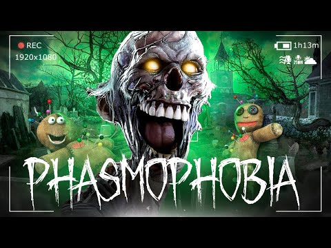 Видео: 🔴 САМЫЙ СМЕШНОЙ СТРИМ ПО PHASMOPHOBIA (16+)