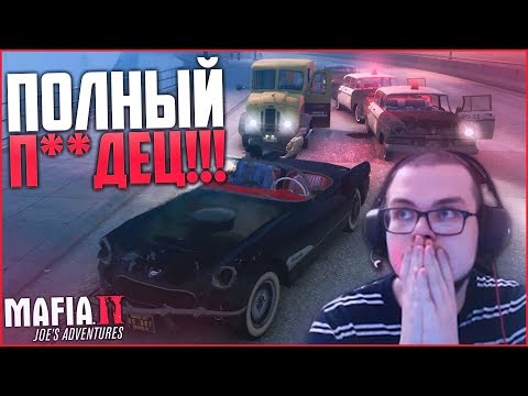 Видео: ЭТО ПОЛНЫЙ П**ДЕЦ!!! САМАЯ Е**НУТАЯ СЕРИЯ! (ПРОХОЖДЕНИЕ MAFIA 2: JOE'S ADVENTURES #7)