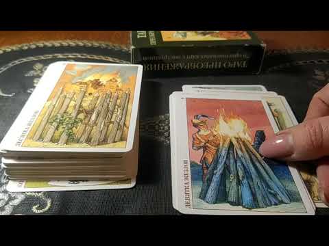 Видео: Таро Альбрехта Дюрера. Младшие арканы. Обзор колоды