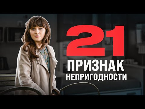 Видео: 21 ред флаг девушки, или Почему за 30+ лет я не знал ни одной девушки, пригодной для отношений