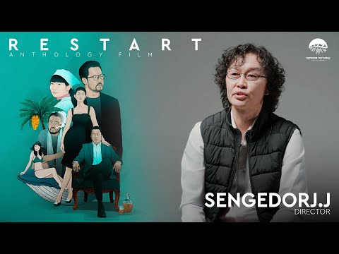 Видео: RESTART anthology | Найруулагч Ж.Сэнгэдорж | Киног хэрхэн бүтээсэн бэ?