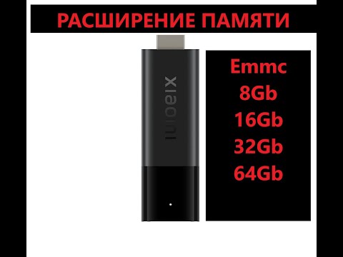 Видео: Mi TV Stick 4K  расширение памяти