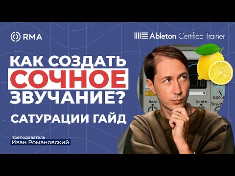 Видео: САТУРАЦИЯ: Полный гайд