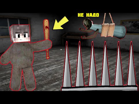 Видео: СТАЛ МЕДВЕДЕМ И ЗАТРОЛИЛ БАБКУ ГРЕННИ В МАЙНКРАФТ | НУБИК В MINECRAFT ТРОЛЛИНГ ЛОВУШКА GRANNY