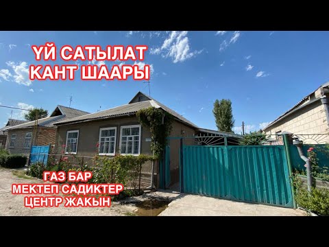 Видео: УЙ САТЫЛАТ КАНТ 2022