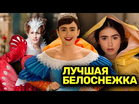 Видео: Обзор Белоснежка Месть Гномов | Лучше уже не будет