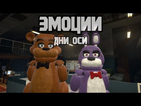 Видео: ЭМОЦИИ | Axis Days