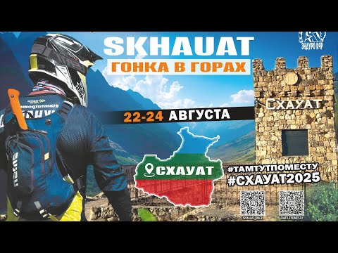 Видео: Гонка Схауат 2025, бронза. День второй 