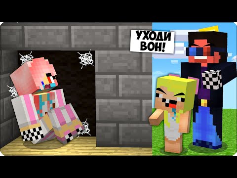 Видео: 😰Меня Выгнали из ДОМА Шеди и Нубик Кубик! Почему ЛЕСКА Живет на Улице в Майнкрафте?