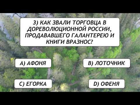 Видео: ПРЕВЗОЙДИ СЕБЯ, пройдя это ИСПЫТАНИЕ НА ЭРУДИЦИЮ! Расширяем кругозор вместе!