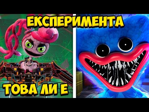 Видео: РАЗГАДАХ 20 МИТА В Poppy Playtime (Chapter 1 )