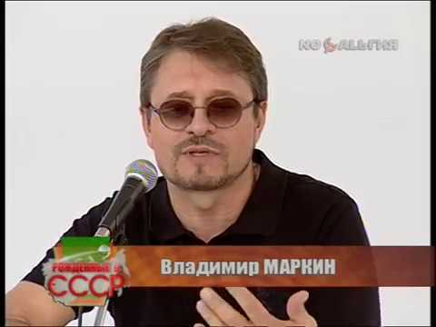 Видео: Владимир Маркин / Рожденные в СССР / канал НОСТАЛЬГИЯ