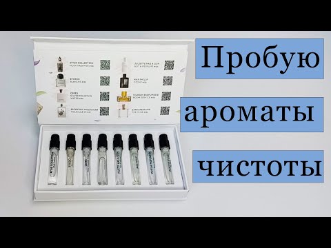 Видео: Пробую ароматы чистоты 🌸🌸🌸 Aroma Box от Randewoo