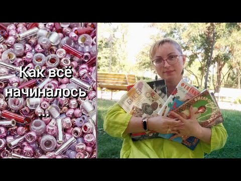 Видео: Как всë начиналось...