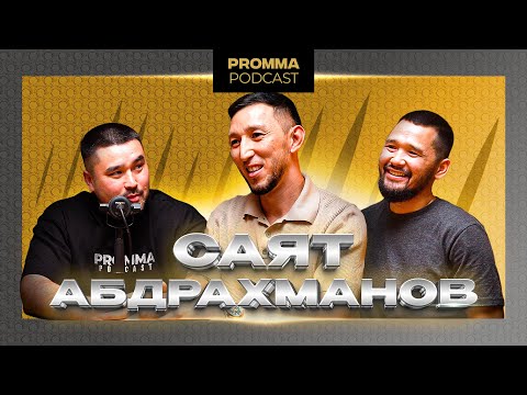 Видео: Саят Абдрахманов - екі қазақ UFC титулына төбелессе, мансабымды аяқтаймын