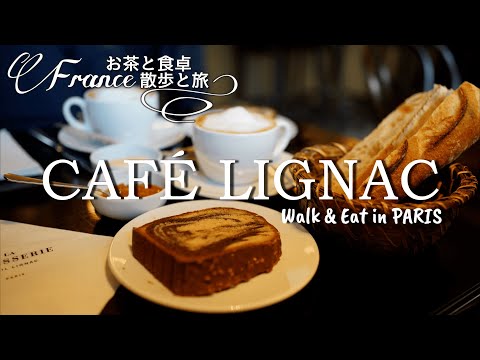 Видео: [Парижское кафе] Мы протестировали кафе Lignac на завтрак и обед🌸Весна и Эйфелева башня🌸