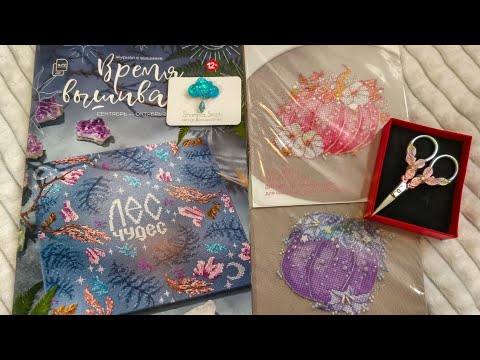 Видео: Покупки 💜 Вышивка / Схемы / Наборы / Формула рукоделия 