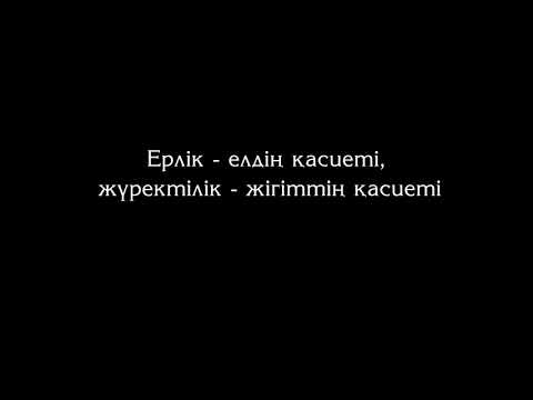 Видео: "Берекелі бата" Жамбыл атамыздың Бауыржан Момышұлына бата беруі