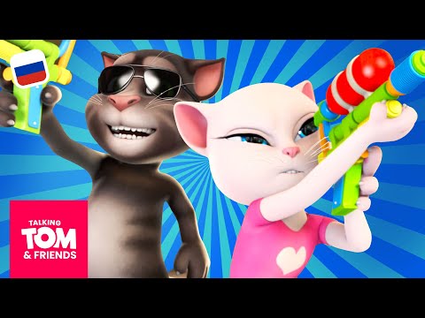 Видео: Говорящий Том и Друзья - Королева дронов (6-я серия 3-го сезона)