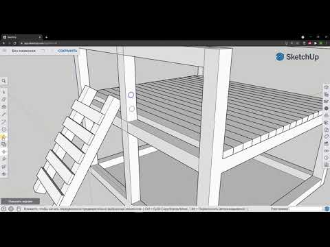 Видео: SketchUp. Урок 4. Проектирование игровой площадки.