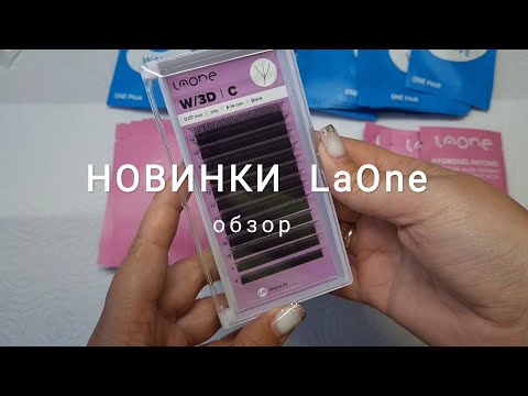 Видео: Новые формы патчей/ Готовые пучки/ Распаковка/обзор/ Патчи в работе