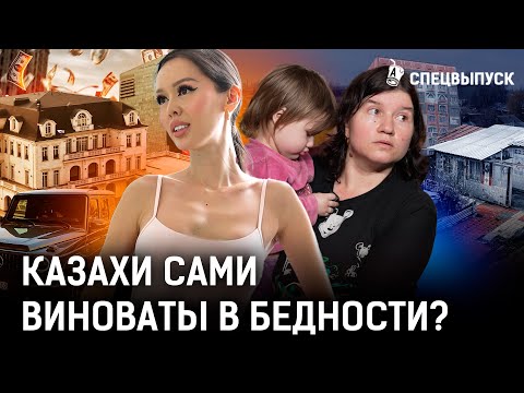 Видео: В Казахстане нужно отменить праздники? Как стать богатым? | DINARA RKH, Болат Назарбаев