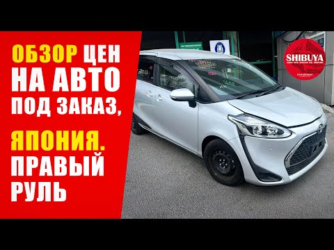 Видео: Лучшие авто в мире - Японские | Авто под заказ | Аукционы Японии