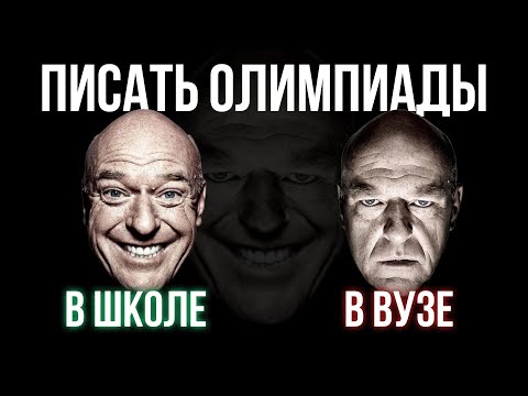 Видео: Гайд-обзор на студенческие олимпиады по математике от Шиза
