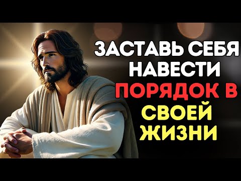 Видео: БОГ ПОКАЗЫВАЕТ ТЕБЕ, ЧТО ПORA ПРИВЕСТИ ЖИЗНЬ В ПОРЯДОК — ПОЙМИ ЭТИ ЗНАКИ СЕЙЧАС