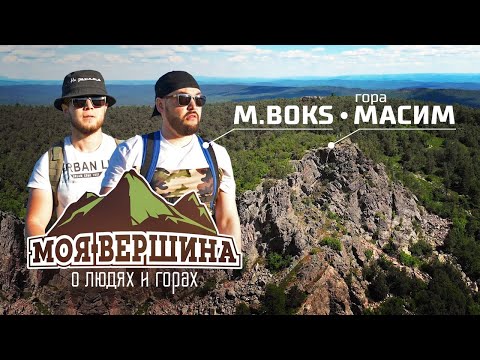 Видео: Моя вершина. Гора Масим | Марсель Гиндуллин