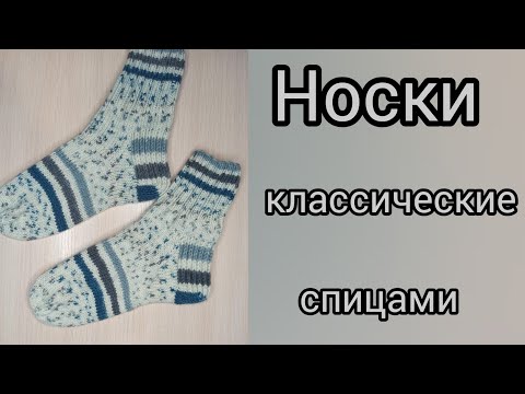 Видео: Как связать мужские носки спицами // подробный мастер класс