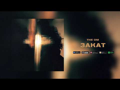 Видео: The OM - Закат