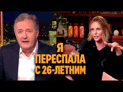 Видео: 🔥 «Токсичный феминизм?» 💣 Шарлиз Терон под прицелом на шоу Пирса Моргана! 🎤