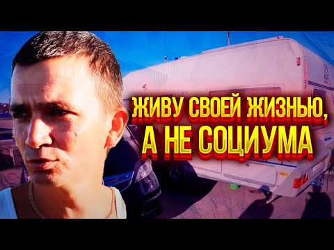 Видео: Жизнь в Прицепе на Парковке