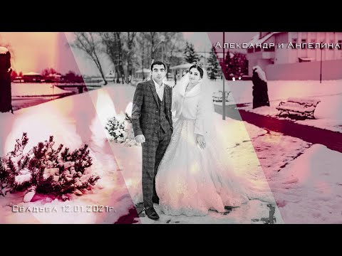Видео: Свадьба 12. 01. 2021г. (как есть, без монтажа!)