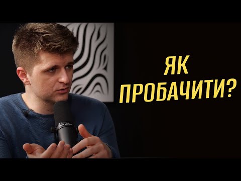 Видео: Що робити, якщо не можеш пробачити кохану людину?
