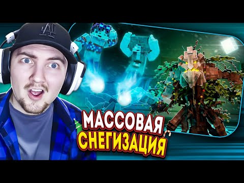 Видео: МАССОВАЯ СНЕГИЗАЦИЯ - Секретные Материалы Майнкрафт | (Линч) Реакция