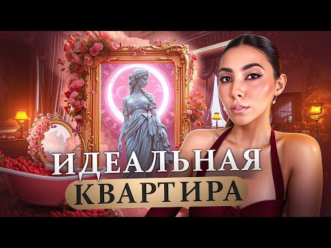 Видео: Идеальная квартира в Питере. В гостях у Аниты. ЖК Идеалист.