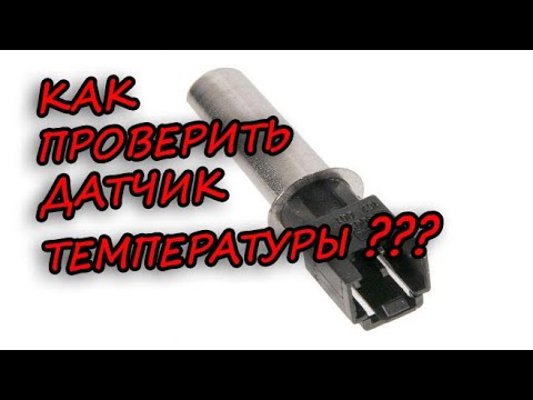 Видео: Как проверить датчик температуры (термистор) / замена тена стиральной машины
