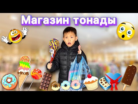 Видео: АЛИНУР магазинен қалағанын алды😱🤪қандай тәттілер алды деп ойлайсыздар??