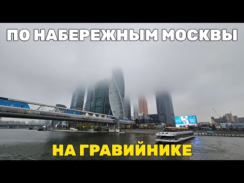 Видео: Велопрогулка по набережным Москвы