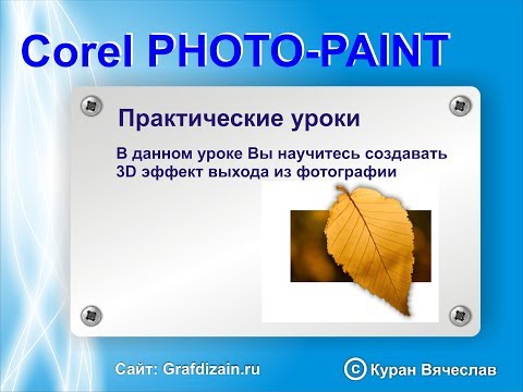 Видео: 3D эффект из фотографии