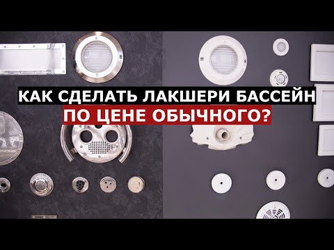 Видео: Как сделать ЛАКШЕРИ бассейн по цене обычного в 2023 году