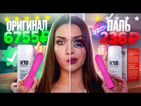 Видео: ПАЛЕНАЯ КОСМЕТИКА VS ОРИГИНАЛЬНАЯ/ СКОЛЬКО ЭТО БУДЕТ ПРОДОЛЖАТЬСЯ?