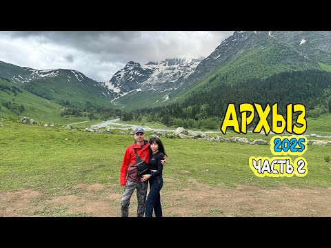 Видео: Архыз 2025. Часть2. Софийские водопады, водопад Белый и буханка водоплавающая