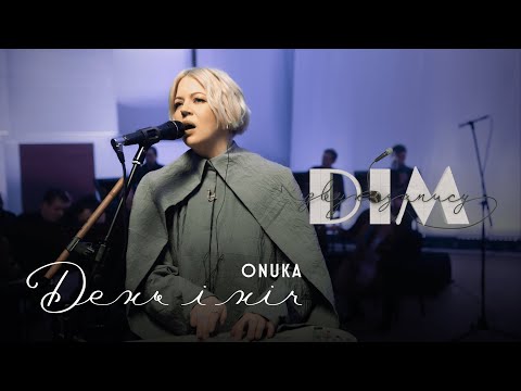 Видео: #ДЗЗ - ВИПУСК 2 І ONUKA - ДЕНЬ і НІЧ